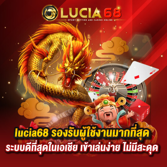 lucia สล็อตมาแรง