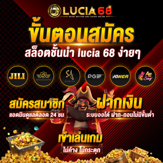 lucia 68 สมัครสล็อต